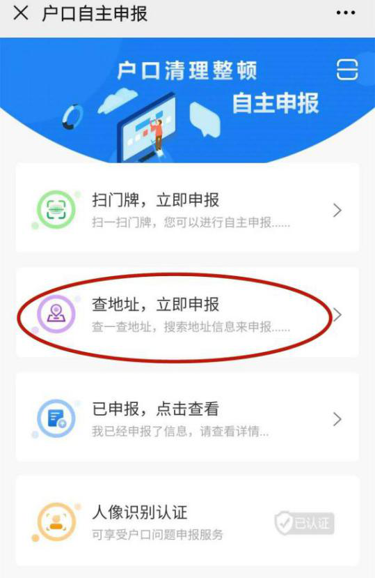 足不出户登记信息!山东户口登记“e申报”程序今日正式上线(内附详细操作步骤)