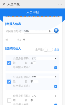足不出户登记信息！山东户口登记“e申报”程序今日正式上线（内附详细操作步骤）