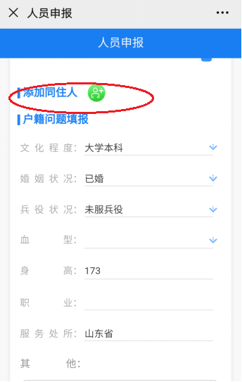 足不出户登记信息！山东户口登记“e申报”程序今日正式上线（内附详细操作步骤）
