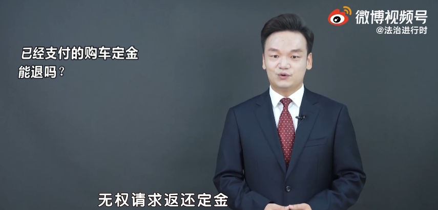 交完购车定金后，后悔了，可以退吗？