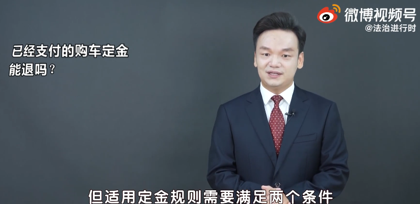 交完购车定金后，后悔了，可以退吗？