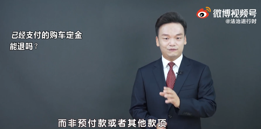 交完购车定金后，后悔了，可以退吗？