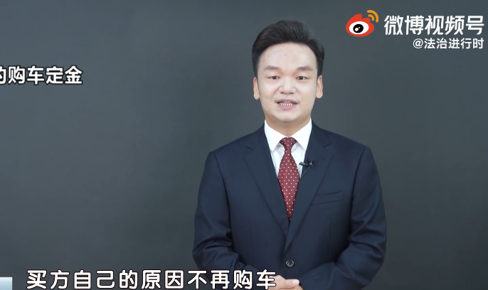 交完购车定金后，后悔了，可以退吗？