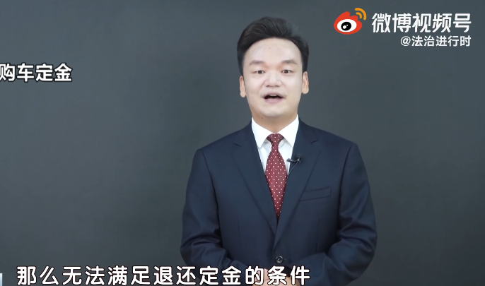 交完购车定金后，后悔了，可以退吗？