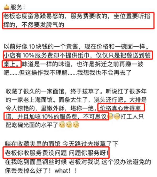 传统面馆开收10%服务费,服务内容竟是老板亲自看员工煮面,网友吵翻了