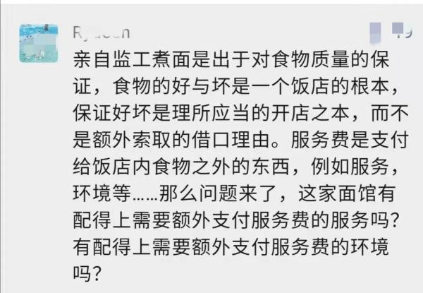 传统面馆开收10%服务费,服务内容竟是老板亲自看员工煮面,网友吵翻了