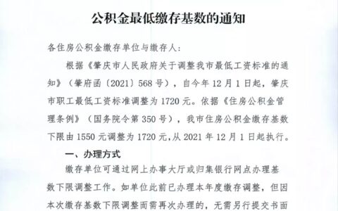 肇庆市住房公积金管理中心及住房公积金提取办法