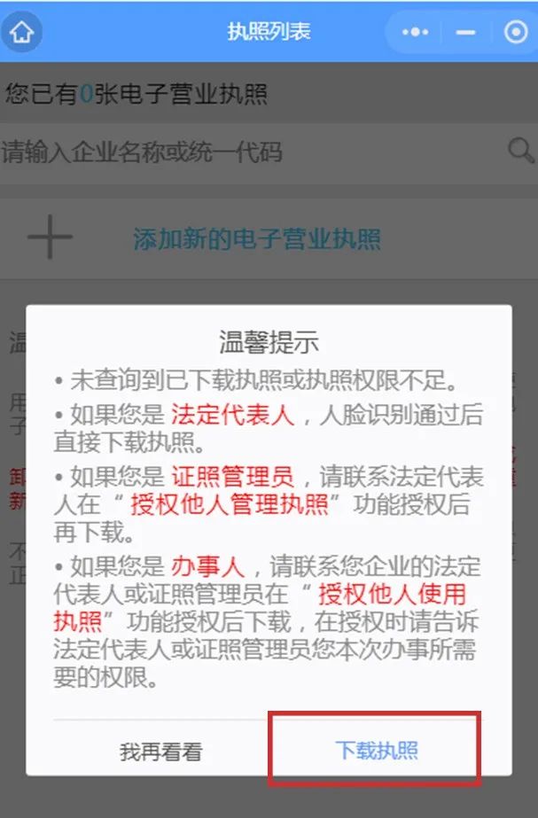 一分钟就学会！用电子营业执照办理年报