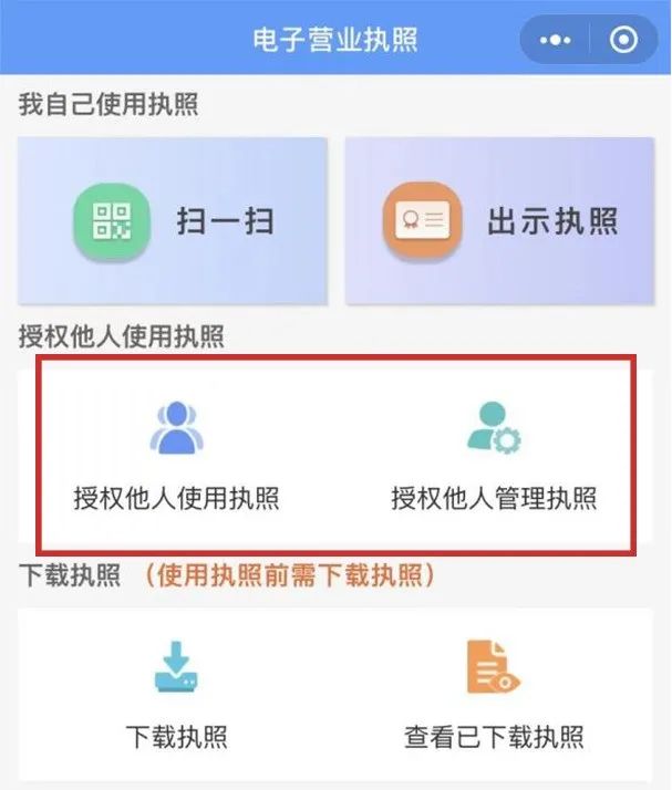 一分钟就学会！用电子营业执照办理年报