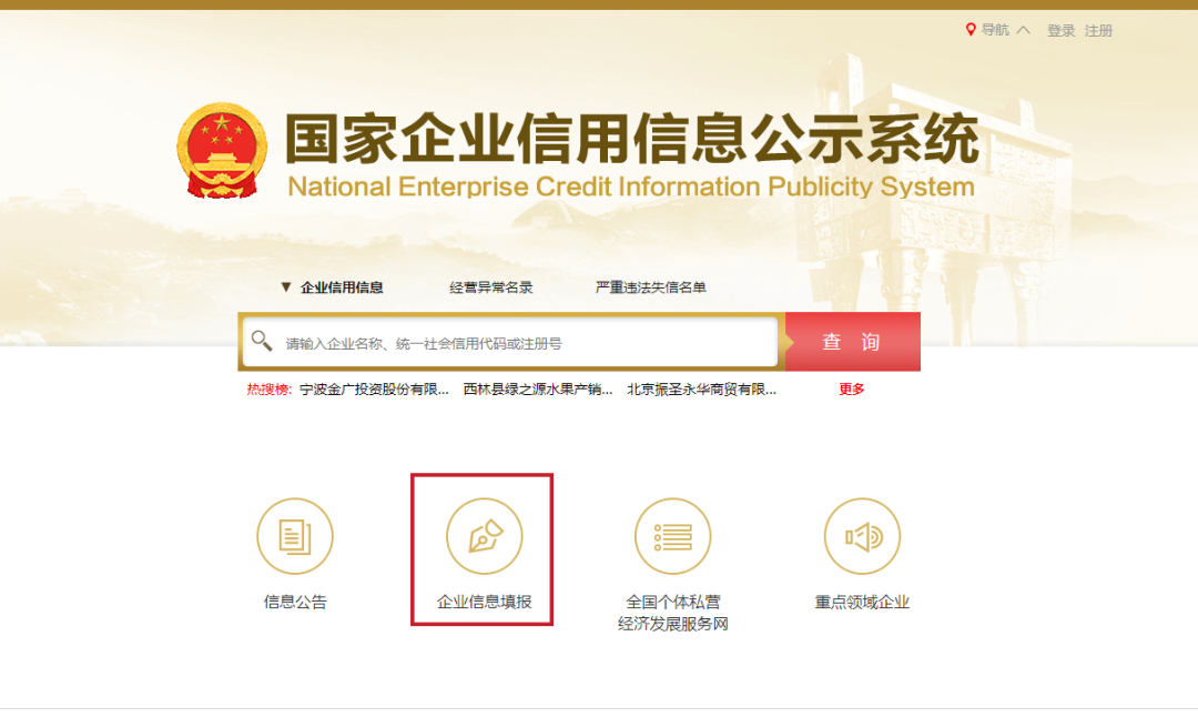 一分钟就学会！用电子营业执照办理年报