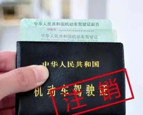 就是老司机也不一定知道,驾驶证注销、吊销、撤销、扣留区别竟然是这样的!