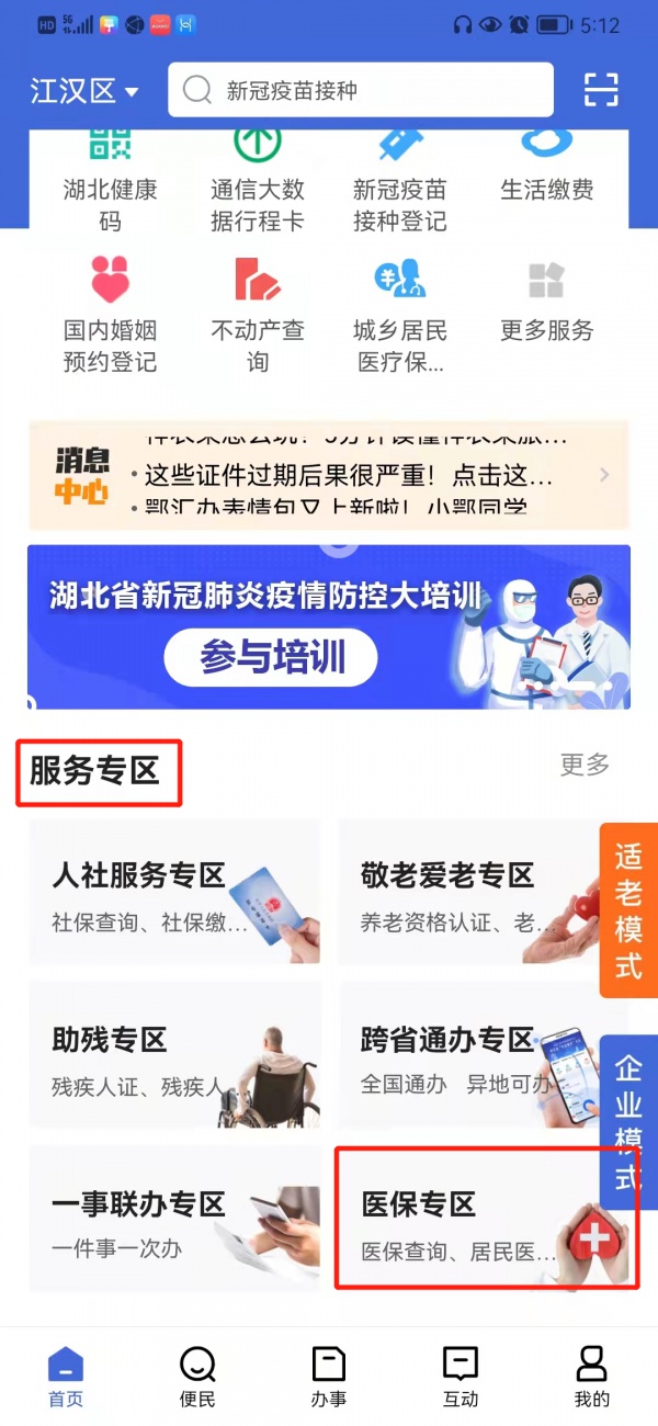 医保新系统上线,个人账户信息这样查