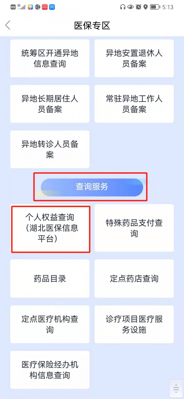 医保新系统上线,个人账户信息这样查