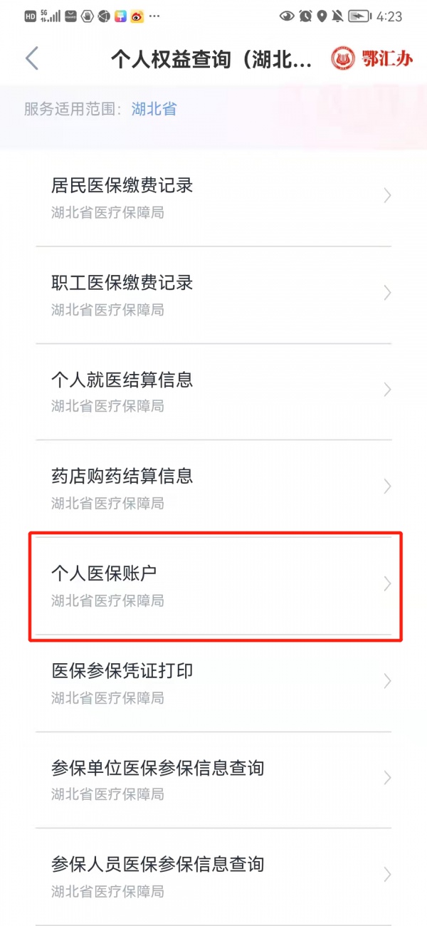 医保新系统上线,个人账户信息这样查