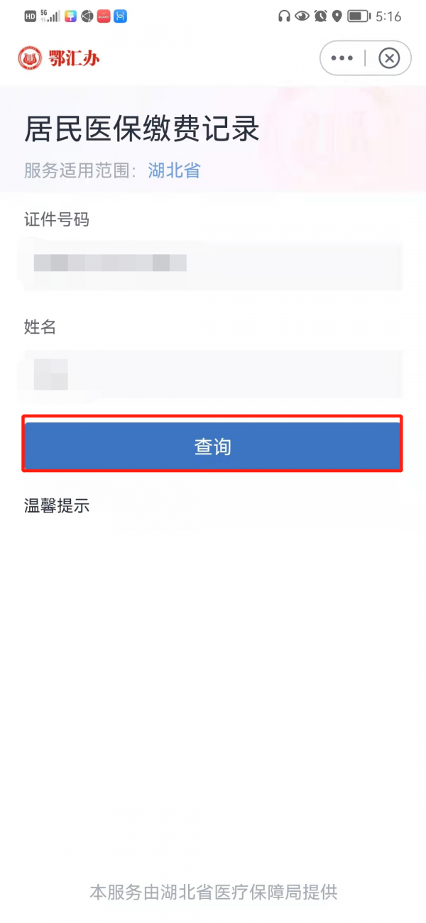 医保新系统上线,个人账户信息这样查