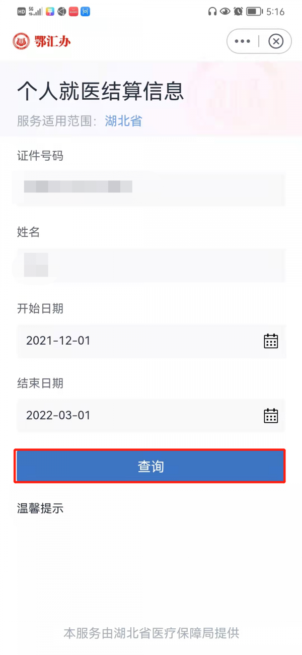 医保新系统上线,个人账户信息这样查