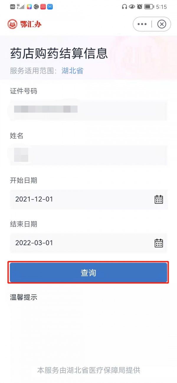 医保新系统上线,个人账户信息这样查