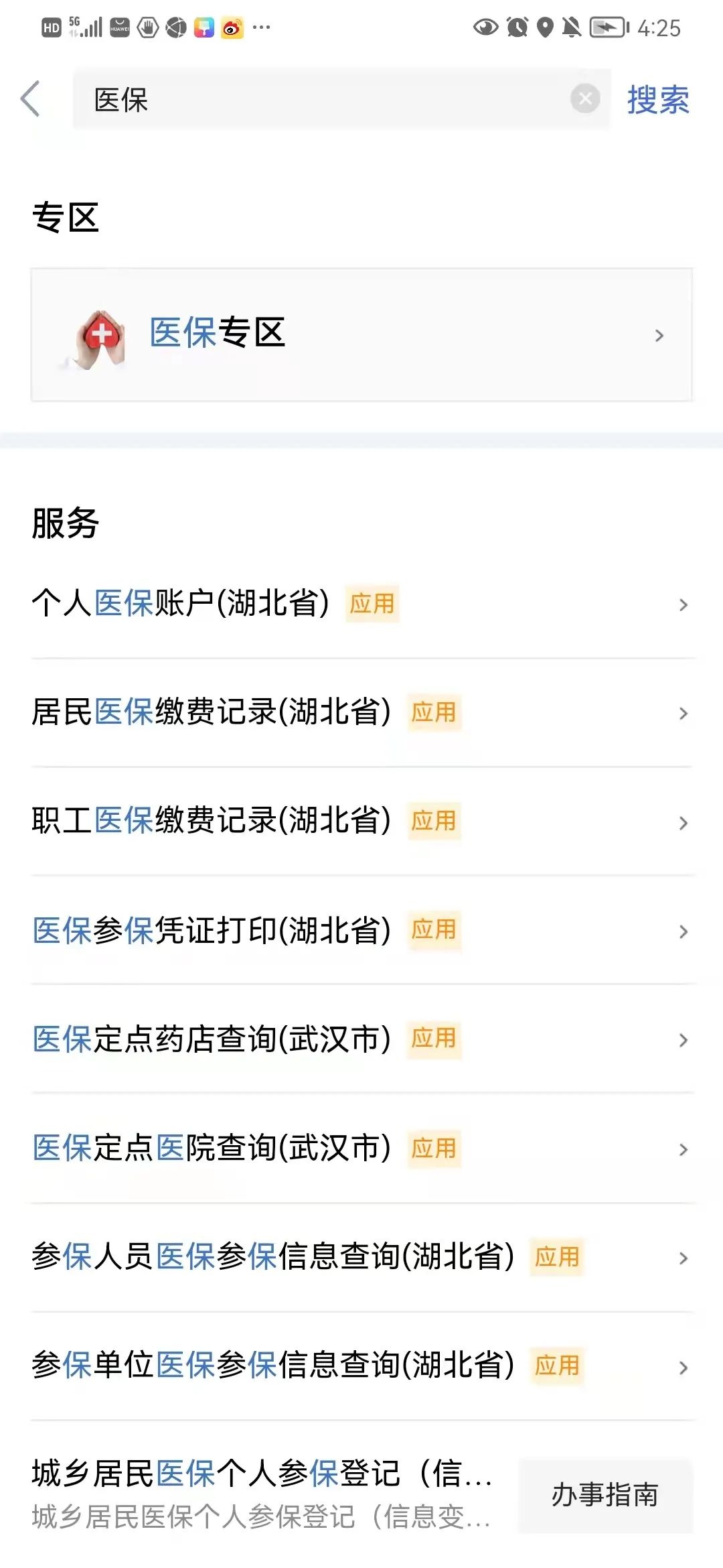 医保新系统上线,个人账户信息这样查