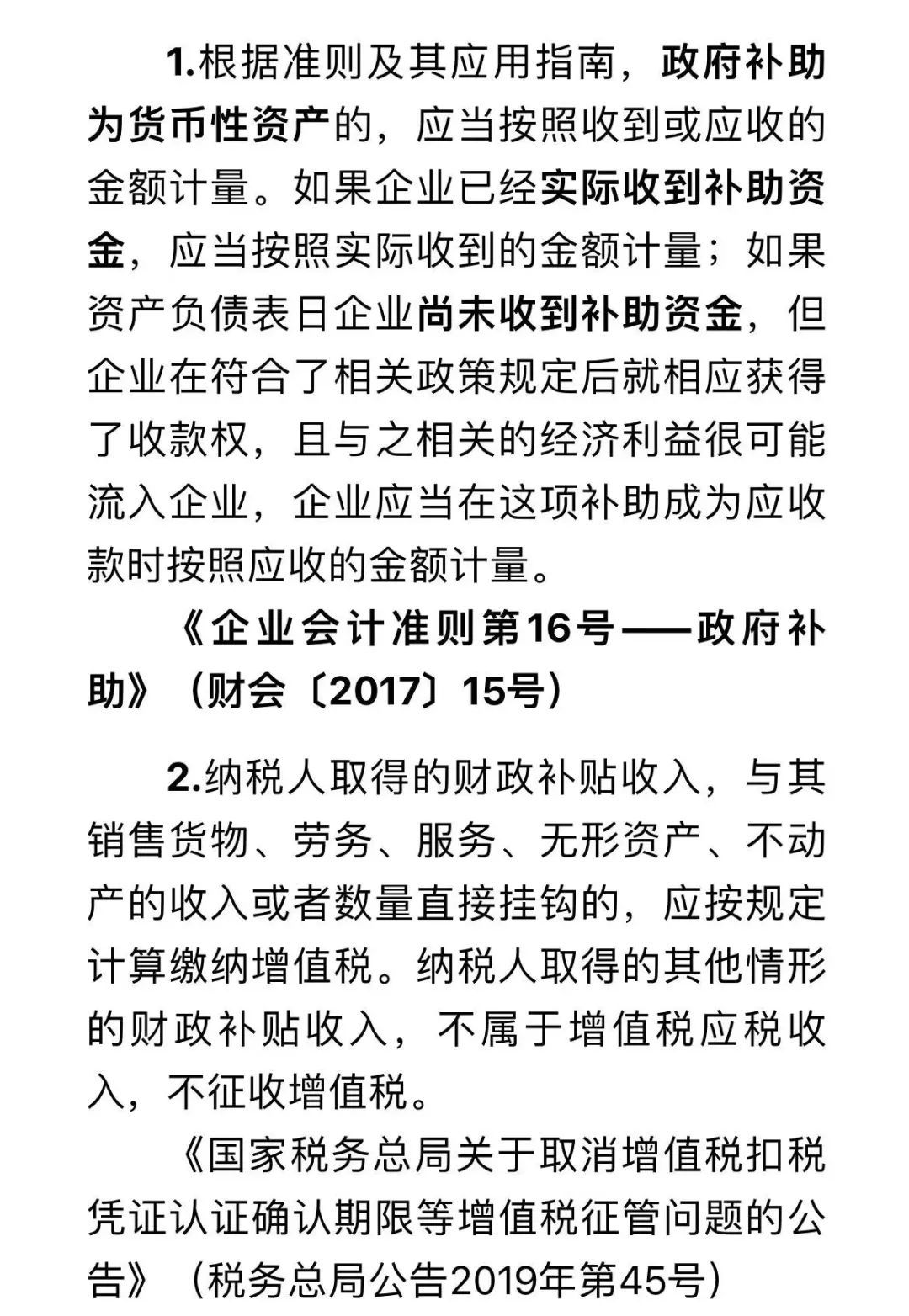 企业取得的政府补贴如何进行涉税处理?点击了解