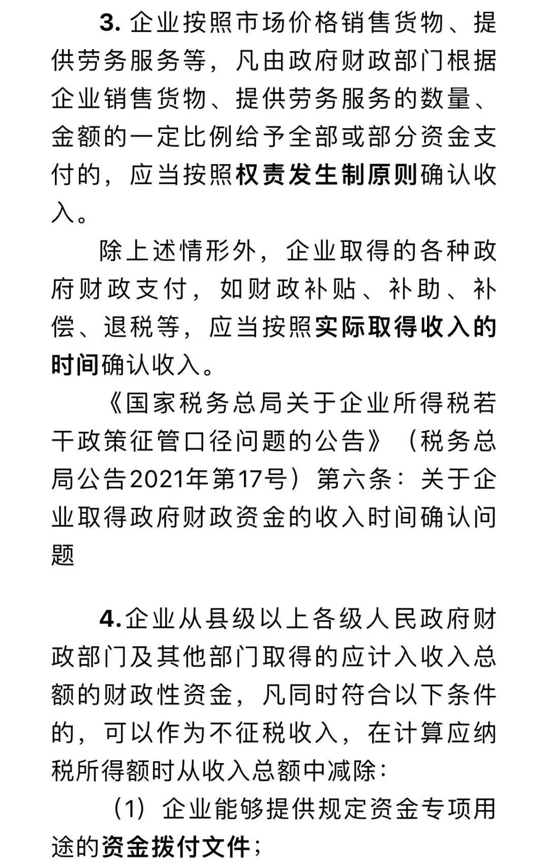 企业取得的政府补贴如何进行涉税处理?点击了解
