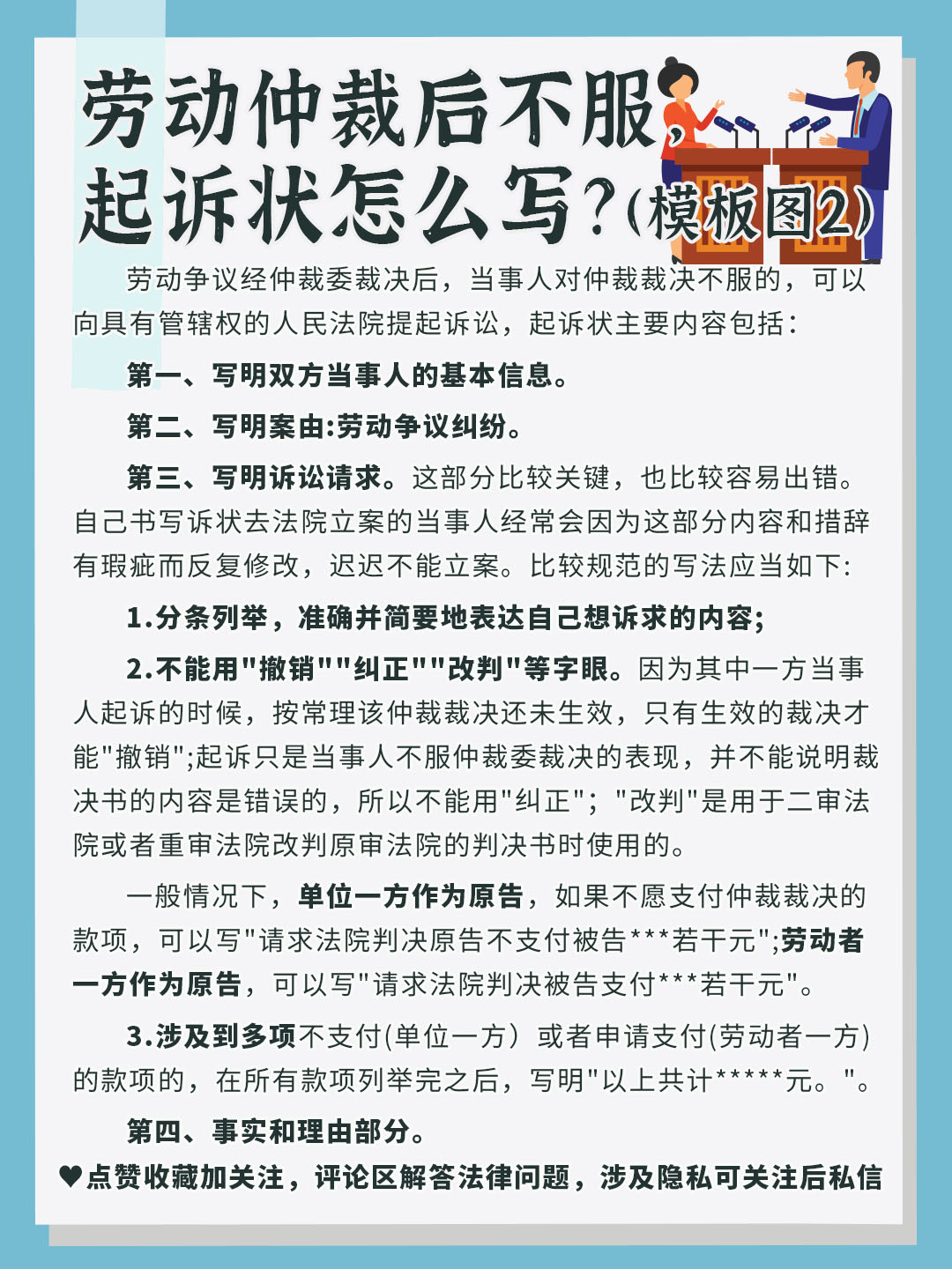 劳动仲裁后不服，起诉状怎么写？模板分享