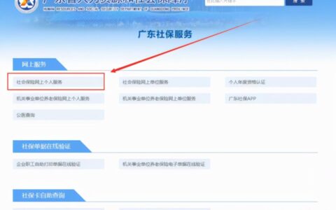 广东社保证明在哪里打印及广州市社保参保证明