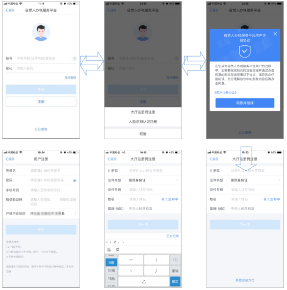 自然人税收管理系统扣缴客户端实名登录操作手册
