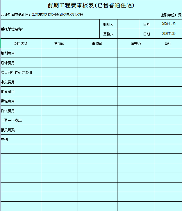 房地产会计收好！2022全自动土地增值税清算系统，自动计算申报表