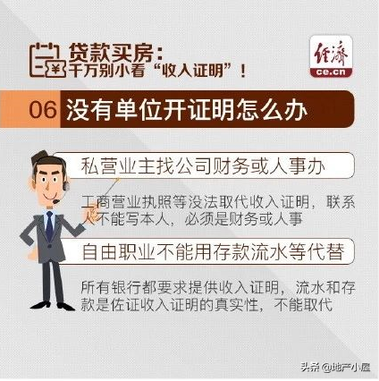买房时如何开一份有效的收入证明，填写正确后增加放贷几率