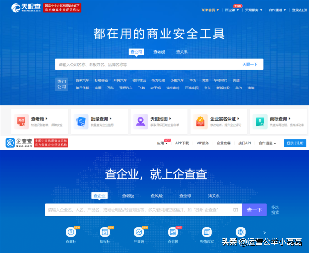 百度终于做了款良心产品，免费查公司老板信息，真香