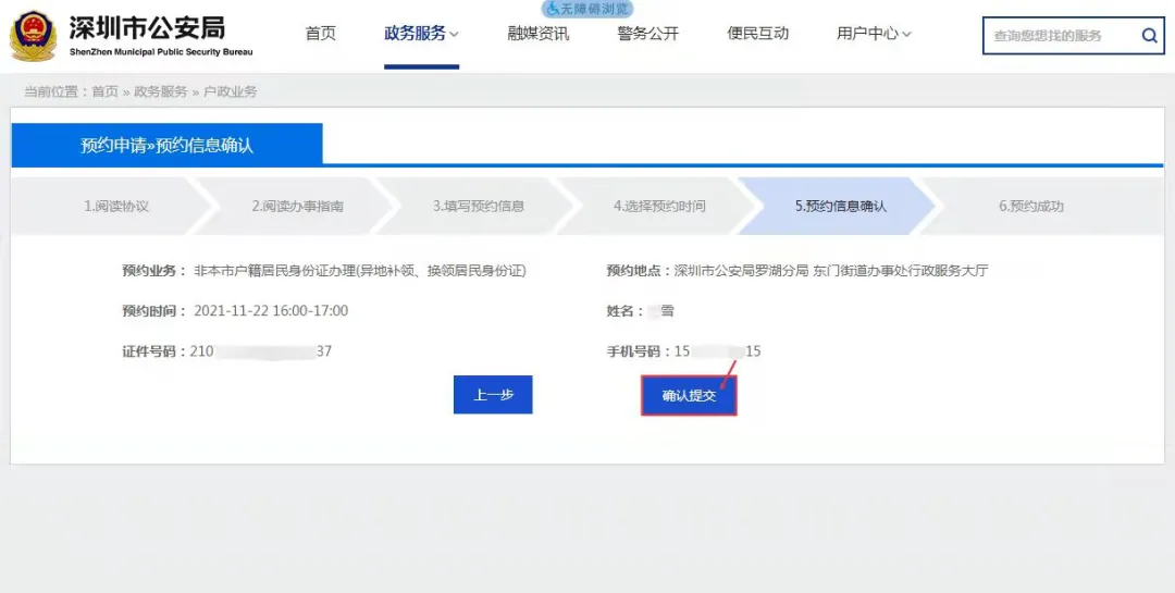 非深圳户籍居民补换领身份证攻略来啦，请查收！