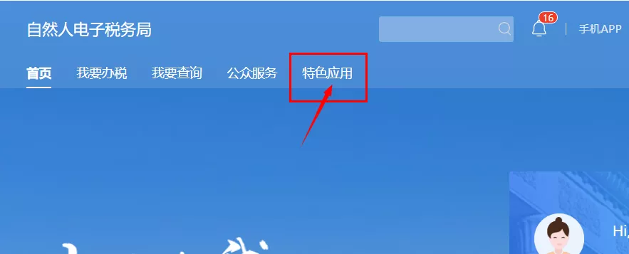 「干货」个税纳税证明开具流程（网页版）