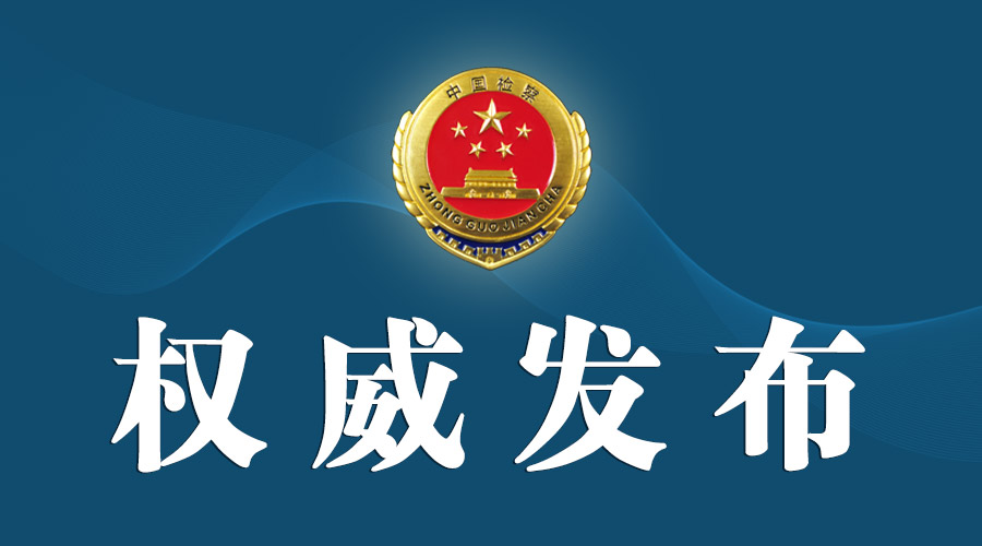 检察机关如何准确把握非法捕捞水产品罪入罪标准？《解答》来了