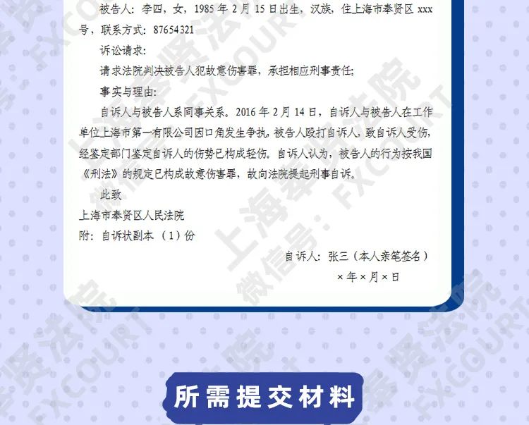 刑事自诉案件诉状怎么写？模板来了