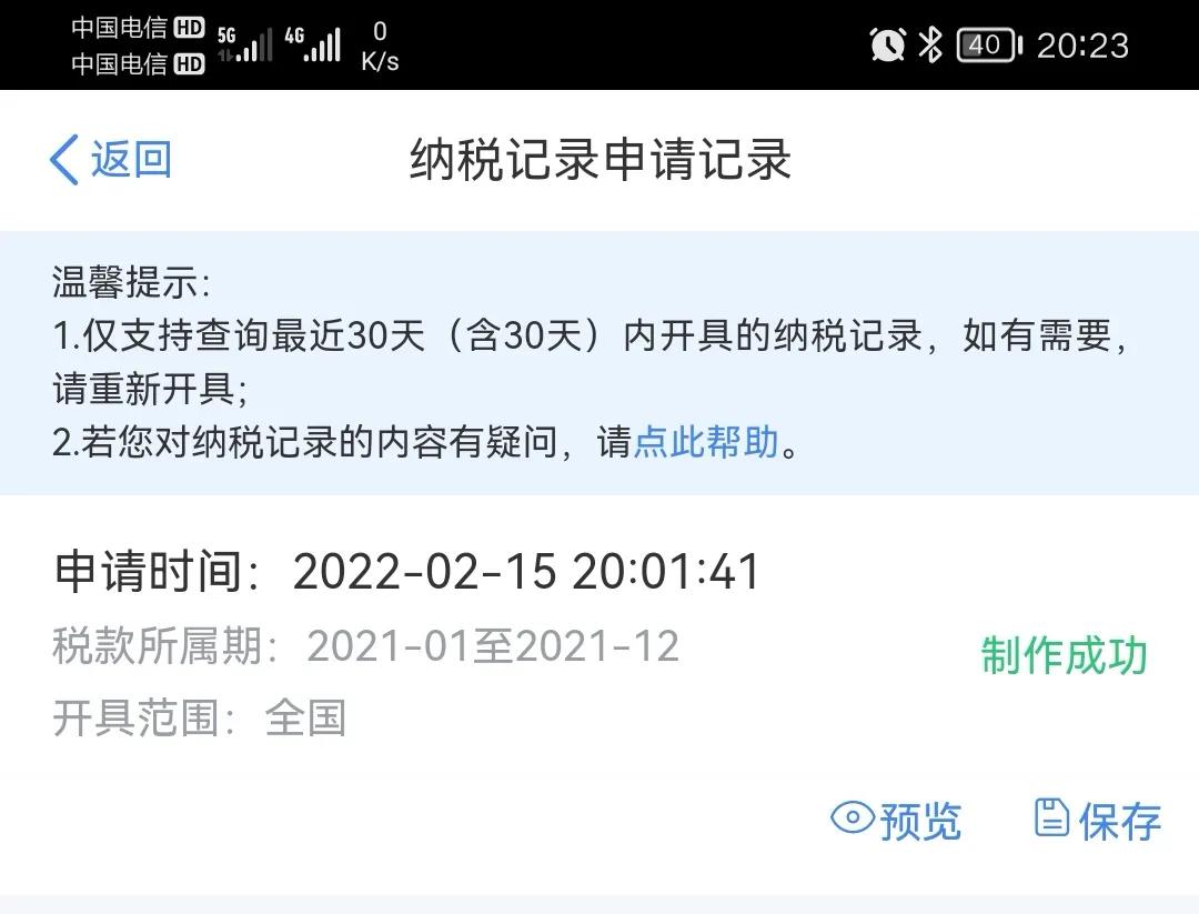 个人纳税情况证明自助办理，你知道怎么获取吗？