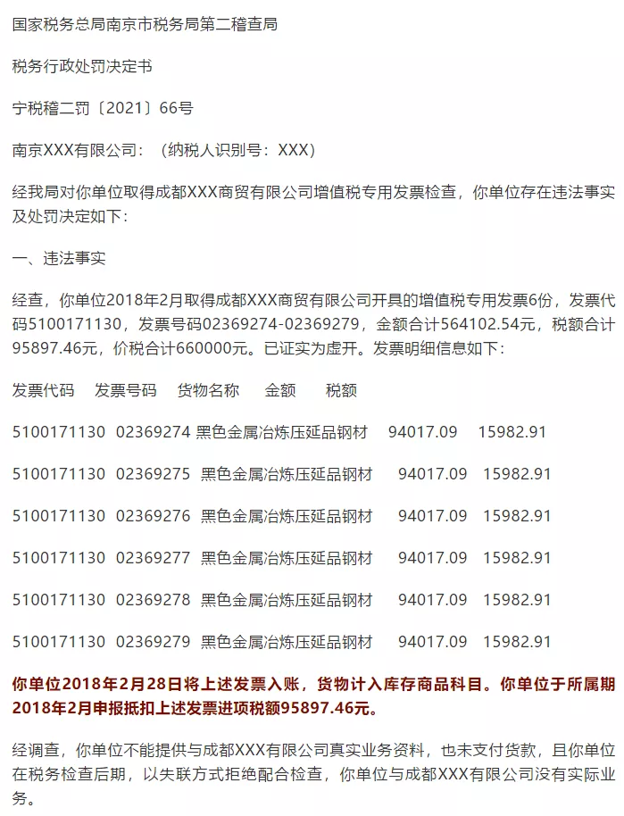 不合理进项税额已转出，还是被罚款9.65万元！究竟是哪里出问题了