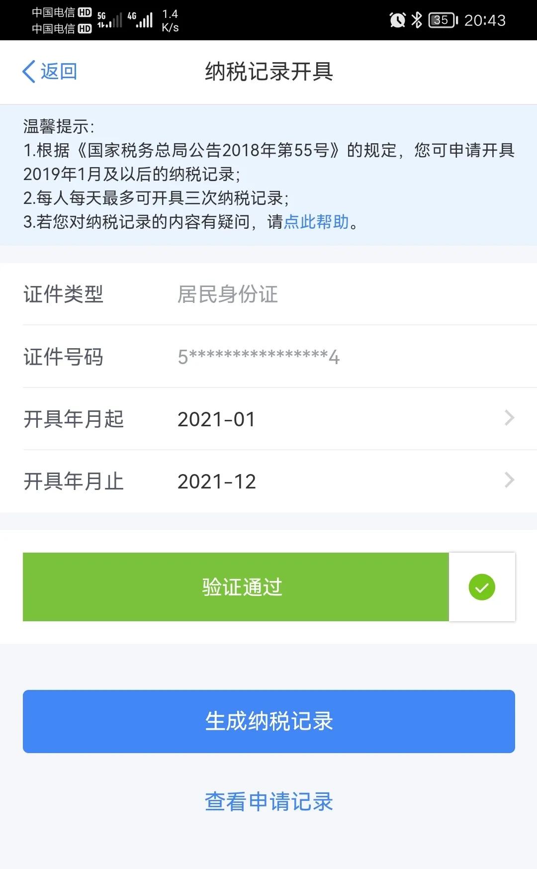 个人纳税证明怎么开及个人纳税0申报流程