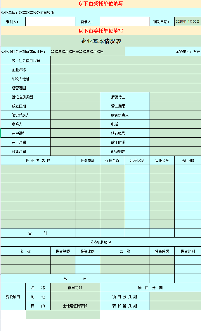 房地产会计收好！2022全自动土地增值税清算系统，自动计算申报表