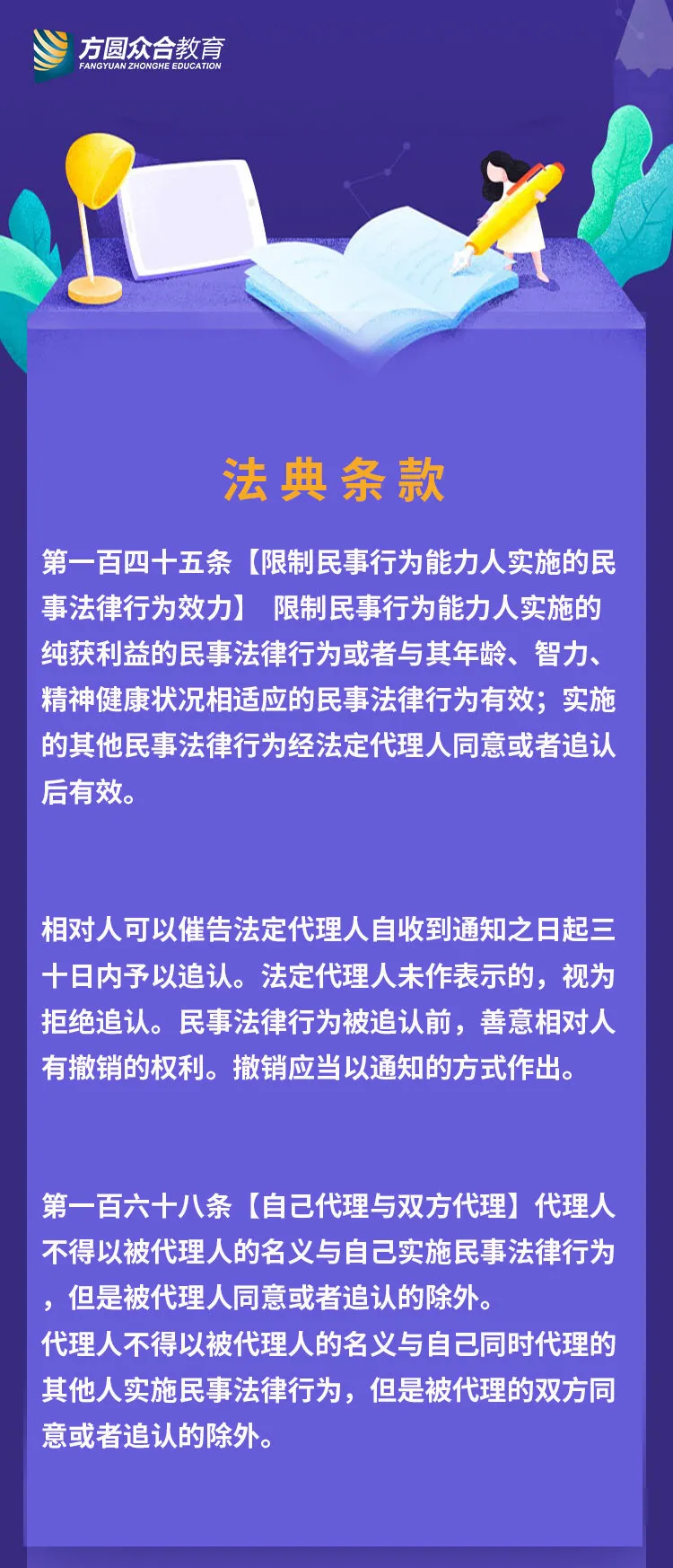 干货 |“效力待定的民事法律行为”规定汇总&实务要点提示