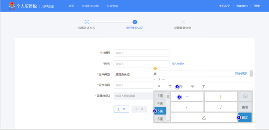自然人税收管理系统扣缴客户端实名登录操作手册