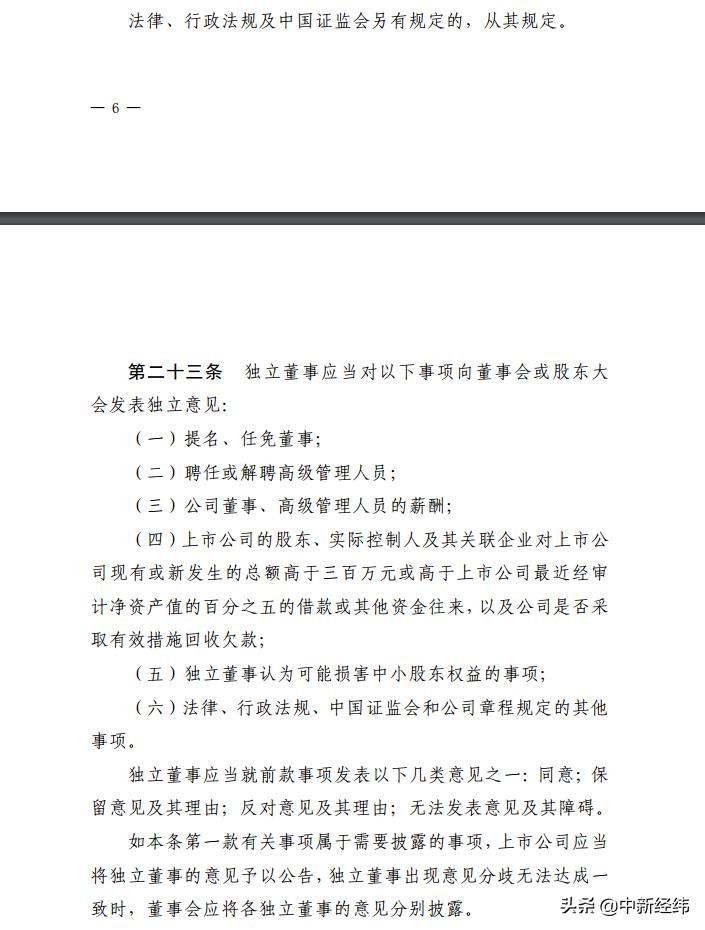上市公司独立董事规则公布!任职条件、职权明确
