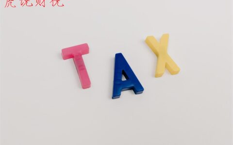 所得税扣除比例怎么填及企业所得税扣除标准表