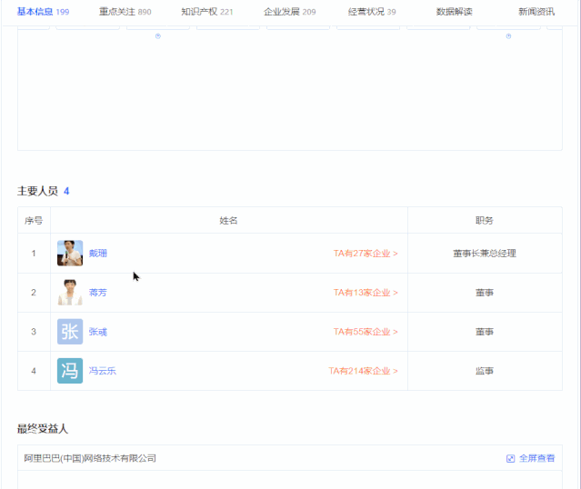 百度终于做了款良心产品，免费查公司老板信息，真香