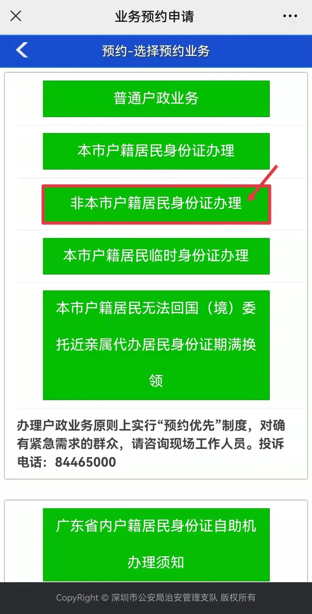 非深圳户籍居民补换领身份证攻略来啦，请查收！