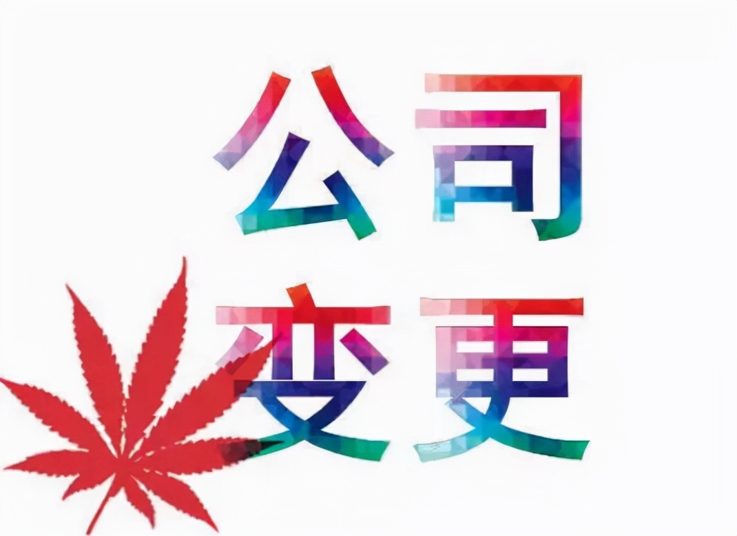 公司名称变更需要哪些手续？一起来看看