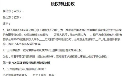 股权转让方案怎么写及最简单的股权转让协议