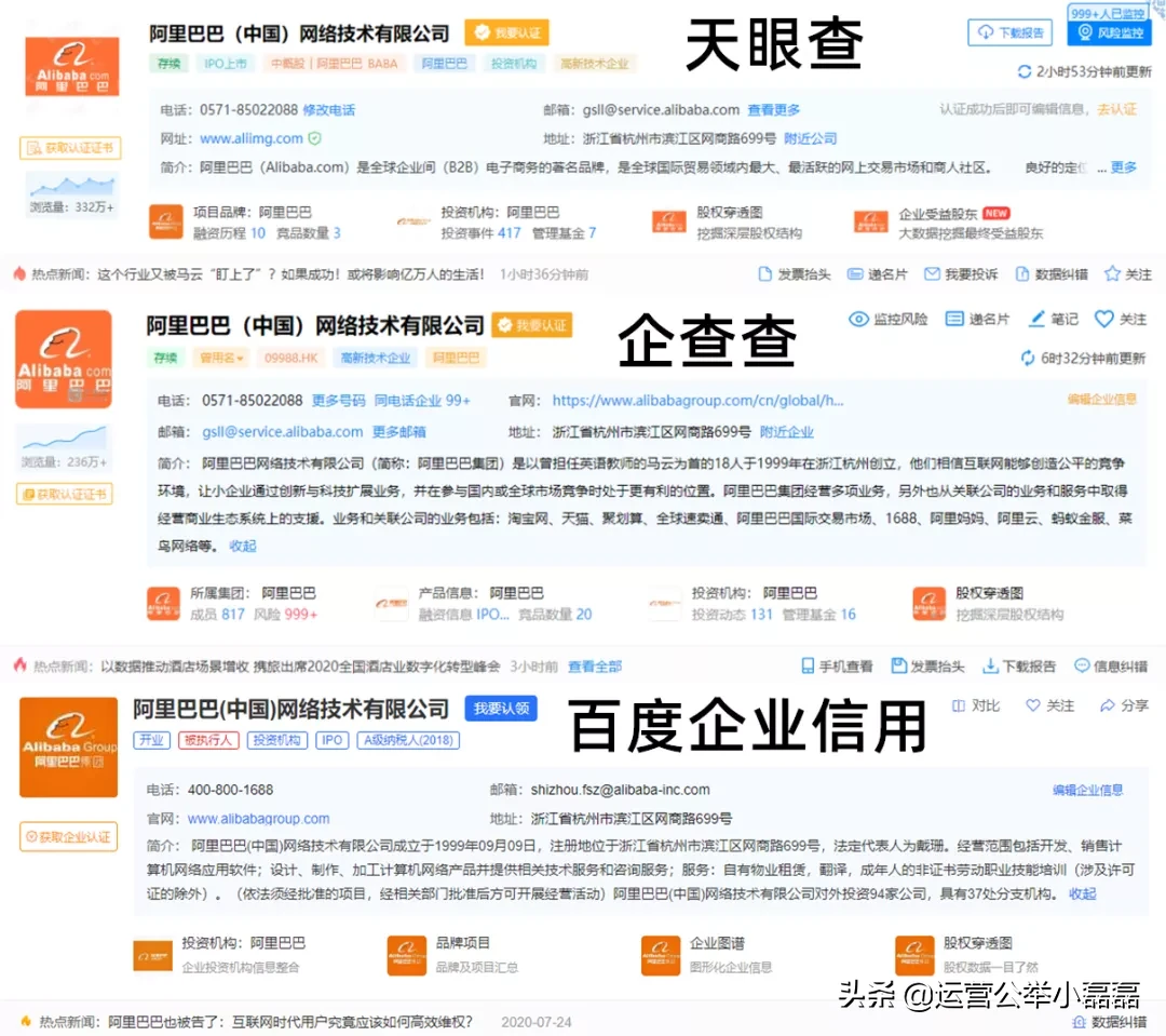 百度终于做了款良心产品，免费查公司老板信息，真香