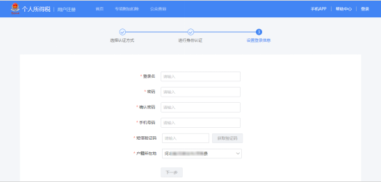 自然人税收管理系统扣缴客户端实名登录操作手册