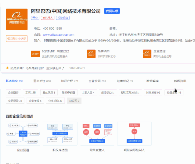 百度终于做了款良心产品，免费查公司老板信息，真香