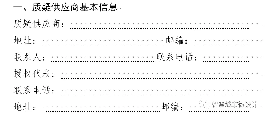 针对招标文件的质疑函该如何写？